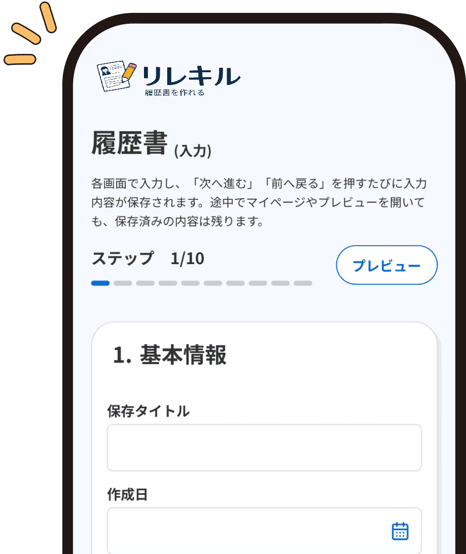 履歴書入力画面のスマートフォン